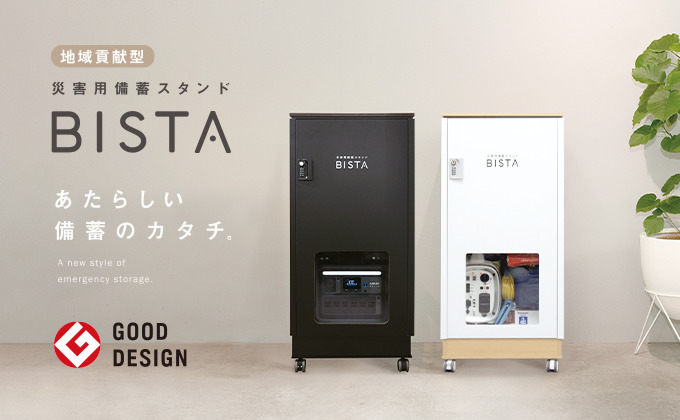 災害用備蓄スタンド